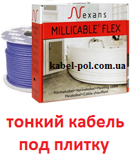 КАБЕЛЬ NEXANS - MILLICABLE FLEX - ТОНКИЙ КАБЕЛЬ ПОД ПЛИТКУ.